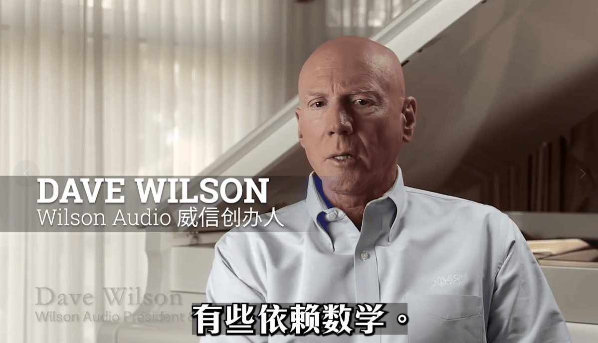 Audio威信高端扬声器制造商凯发·k8国际美国Wilson(图3)