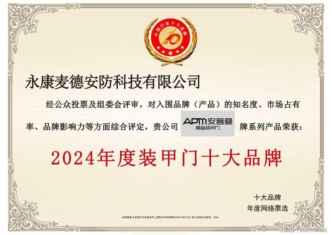 门业2024中国装甲门十大品牌K8凯发集团高端隔音 安普曼