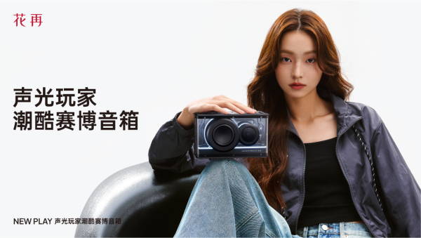 AY便携潮酷赛博音箱——精巧进化震撼来袭凯发K8旗舰店APP花再 NEW PL(图3)