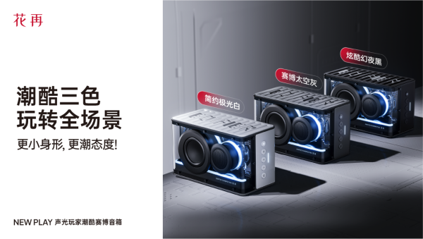 AY便携潮酷赛博音箱——精巧进化震撼来袭凯发K8旗舰店APP花再 NEW PL(图6)