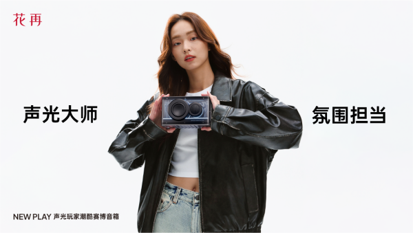 AY便携潮酷赛博音箱——精巧进化震撼来袭凯发K8旗舰店APP花再 NEW PL(图5)