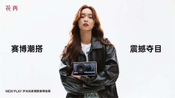 AY便携潮酷赛博音箱——精巧进化震撼来袭凯发K8旗舰店APP花再 NEW PL(图9)